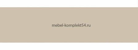 Кромка 19мм Кашемир U12168